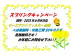 スズキ 愛車無料点検実施中