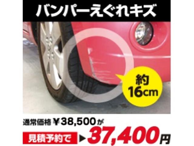 修理費用の目安３：バンパーえぐれキズ（約１６ｃｍ）、見積予約で３７，４００円