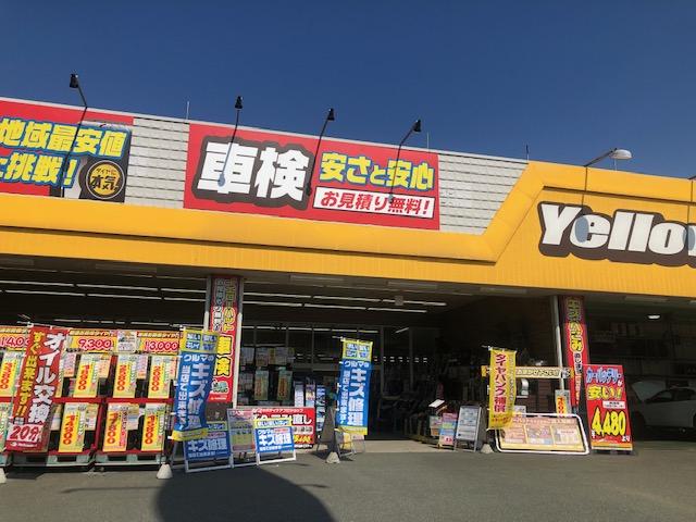 ピッカーズ　イエローハット新宮店