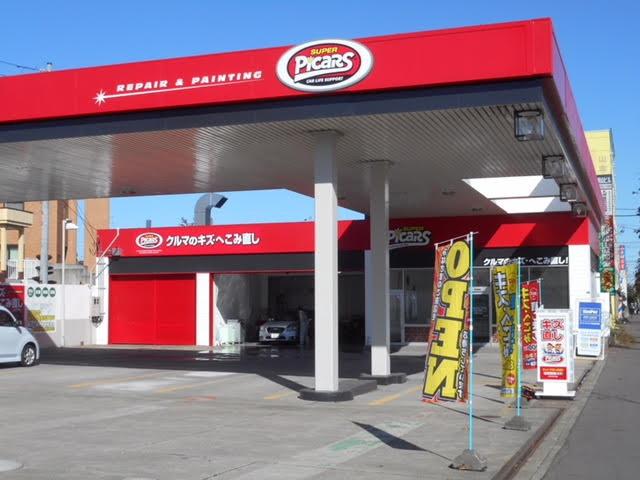 ピッカーズ清田店