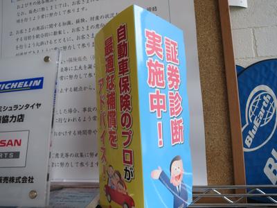 自動車保険の更新もお任せください！