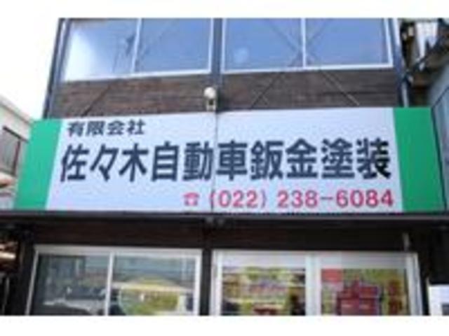 有限会社 佐々木自動車鈑金塗装 サービス紹介の1つ目