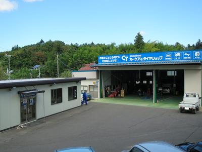 カーケア＆タイヤショップ　要田自動車（株）の画像