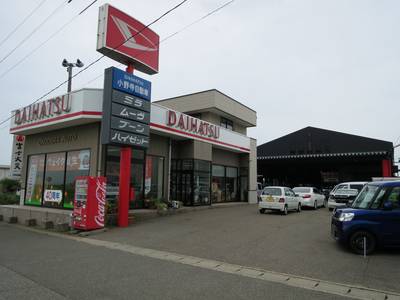 株式会社小野寺自動車の画像