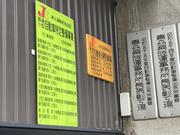 株式会社　秋元モーター整備工場2