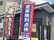 株式会社　秋元モーター整備工場4