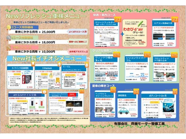 リフレッシュ車検メニューご用意しております。詳細はＨＰをご確認下さい。