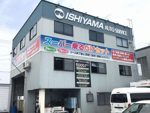 石山自動車株式会社6