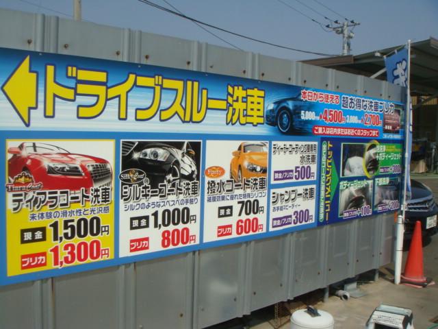 ドライブスルー洗車機 洗車 ３００円 スチーム 掃除機 ふき取り場 マット洗い機無料 エアー調整機 ティアラコート シルキーコート グーネットピット