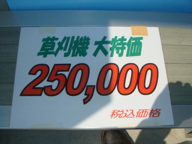 芝刈り機　農機　その他整備、販売