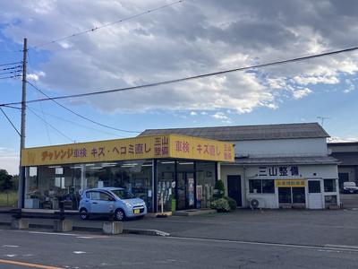 三山整備株式会社の画像