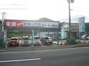 新車市場　京丹後店