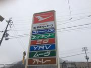 有限会社　平井モータース