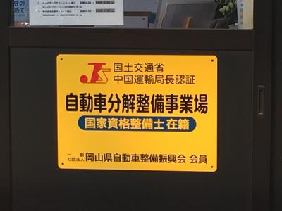 陸運局認証工場