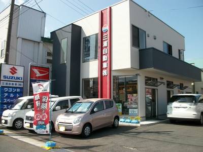 三浦自動車株式会社の画像