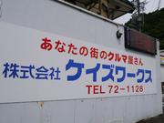 自動車修理の事ならなんでもご相談下さい！