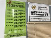 特定整備認証工場