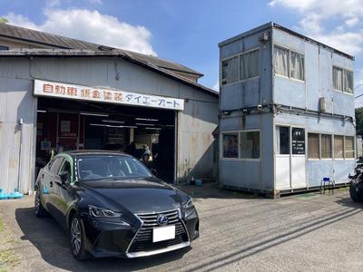 自動車鈑金塗装 ダイエーオートの画像