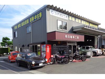 南自動車工業の画像