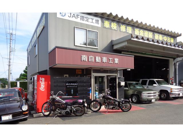 株式会社南自動車工業 サービス紹介の2つ目