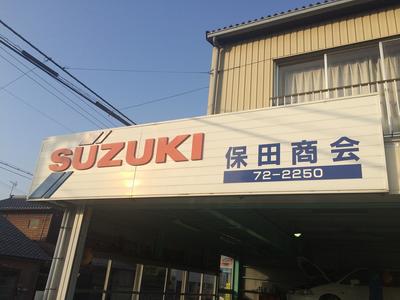 保田商会の画像