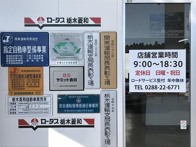 栃木菱和自動車販売（株）10