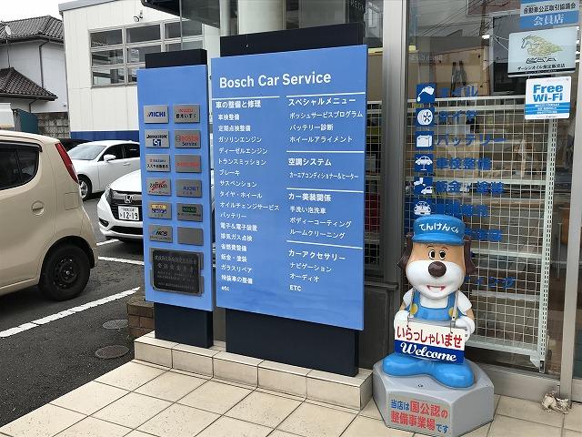 bosch car service 株 オヤマ 栃木県宇都宮市の自動車の整備 修理工場 グーネットピット bosch car service 株 オヤマ 栃木県宇都宮市の自動車の整備 修理工場 グーネットピット