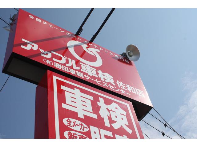 アップル車検　佐和店　（有）勝田車輌サービスセンター4