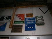 （有）トミナガモータース4