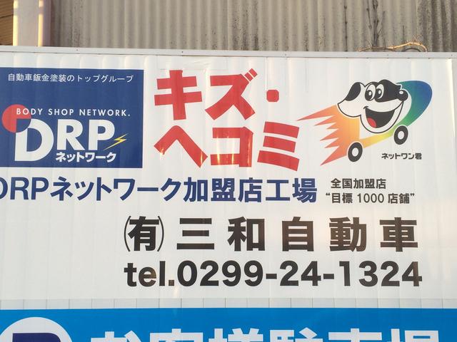 （有）三和自動車17
