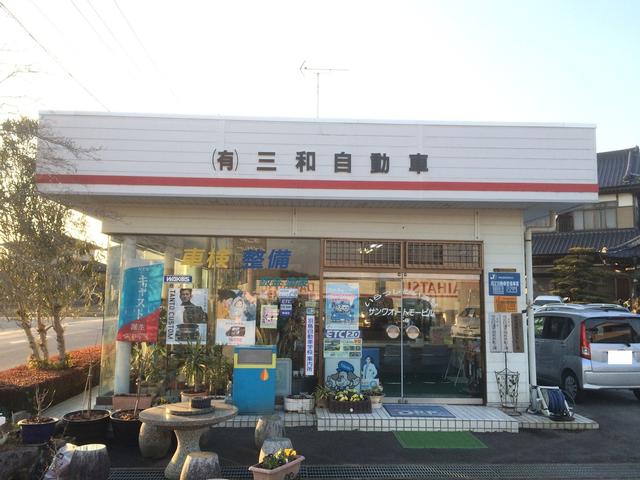 （有）三和自動車18