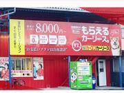 「もろもろコミコミ」でおなじみのカーコンカーリース店舗です。赤い大きな看板が目印です。