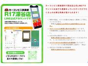 修理やご相談の予約がＬＩＮＥから簡単に出来ます！お友達登録で「お得なポイント」盛りだくさん！