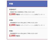 「１日車検」大変お得な早割！ご用意しています