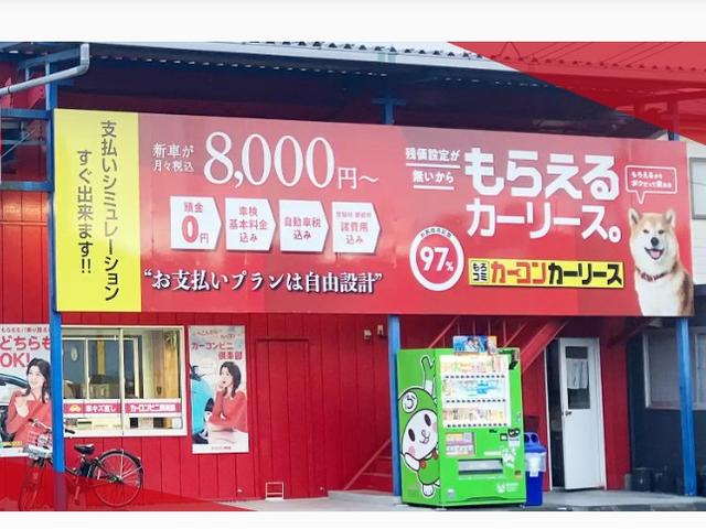 「もろもろコミコミ」でおなじみのカーコンカーリース店舗です。赤い大きな看板が目印です。
