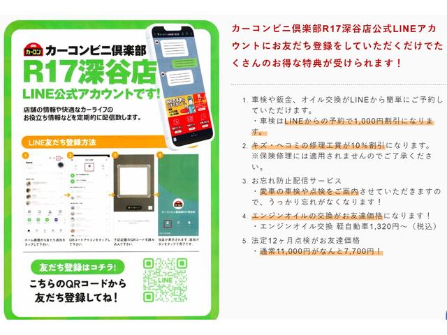 修理やご相談の予約がＬＩＮＥから簡単に出来ます！お友達登録で「お得なポイント」盛りだくさん！
