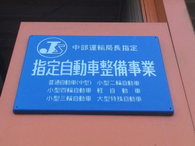 指定工場です！お客様のお車の安全を当社にお任せ下さい！