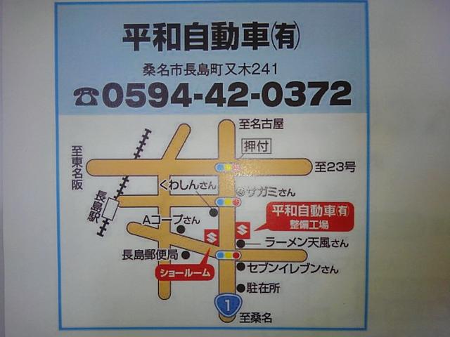 平和自動車(有)(3枚目)