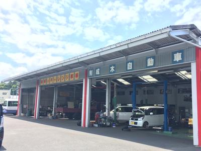 (有)成木自動車の画像