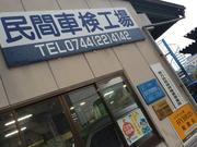 カーコン車検　橿原四条店2
