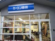カーコン車検　橿原四条店3