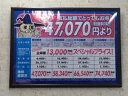 カーコン車検　橿原四条店7