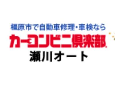 カーコンビニ？楽部加盟店です！！