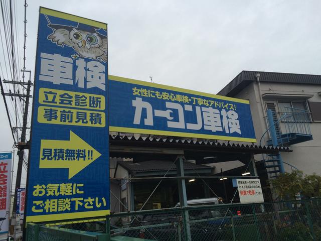 カーコン車検　橿原四条店