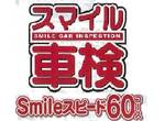 Ｓｍｉｌｅスピード６０コース