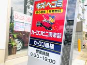 基本料一律！安心な「カーコン車検」☆