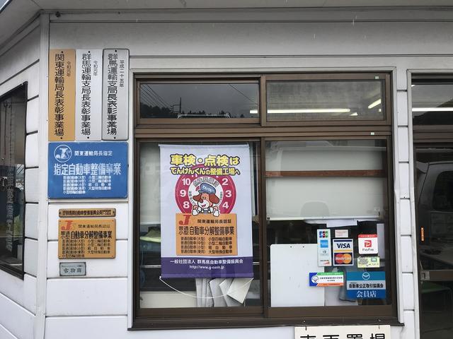 有限会社　片品自動車3