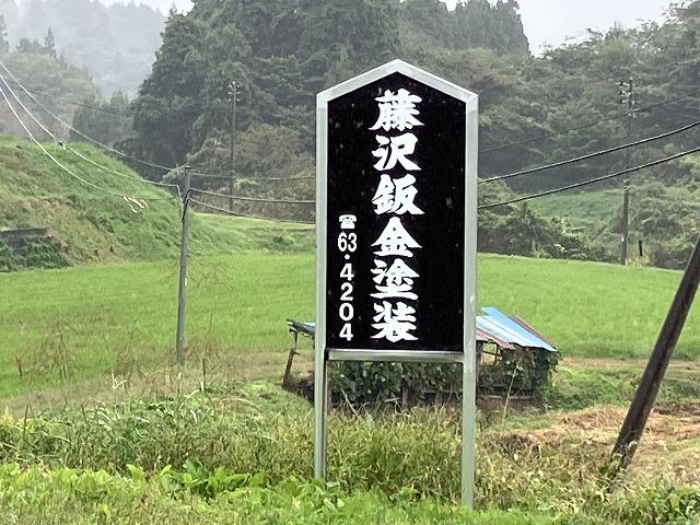 藤沢鈑金塗装11