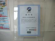 信頼の証☆