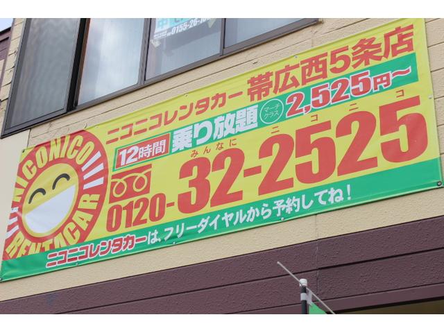 （有）田守自動車整備工場　ニコニコレンタカー帯広西５条店4